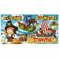 Игра настольная " Бизнесмен " Морские сражения. Пираты, состав: игровое поле, карточки, 2 игральных кубика, инструкция, картонная упаковка 50*26*4см 030