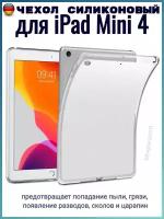 Чехол силиконовый для Apple iPad Mini 4, прозрачный