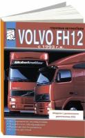 Книга Volvo FH12 с 1993 дизель, каталог з/ч. Руководство по ремонту и эксплуатации грузового автмообиля. Диез