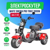 Электроскутер CityCoco WHITE SIBERIA PRO TRIKE 3000W (Красный)