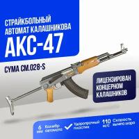 Автомат Cyma АКС-47 (CM028-S)