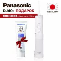 Ирригатор Panasonic DJ40 + Подарок (Японская зубная паста NIPPON ZETTOC)