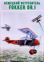 Сборная модель истребителя Fokker Dr-I