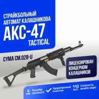 Автомат Cyma АКС-47 Tactical (CM028-U)