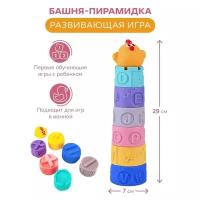 Логическая пирамидка Baby and Kids Башня с буквами ES56085