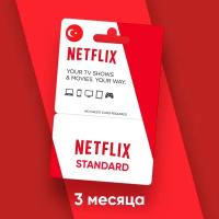 Подписка Netflix Standard на 3 месяца на турецкий аккаунт / Код активации Нетфликс / Подарочная карта / Gift Card (Турция)