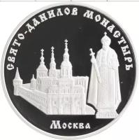Клуб Нумизмат Монета 3 рубля России 2003 года Серебро Свято-Данилов монастырь, Москва