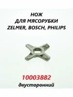 Нож для мясорубки Zelmer Bosch №5 (двусторонний)/10003882