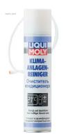 LIQUI MOLY 7577 жидкость очиститеь кондиционера 0.25М