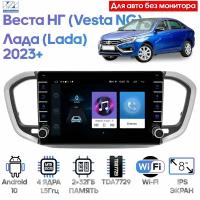 Штатная магнитола Wide Media для Лада Веста НГ (Lada Vesta NG) 2023+ / Android 9, 8 дюймов, WiFi, 2/32GB, 4 ядра