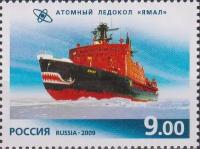 Почтовые марки Россия 2009г. "Атомный ледокол Ямал" Корабли, Ледокол MNH