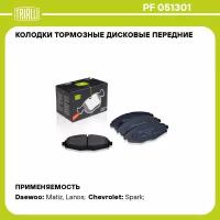 Тормозные колодки Triali BP3002 для Daewoo Nexia, Matiz и Chevrolet Lanos