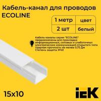 Кабель-канал для проводов белый 15х10 ECOLINE IEK ПВХ пластик L1000 - 2шт