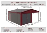 Гараж+Навес металлический Эконом ширина 6м, длина 6м, высота 3м, распашные ворота шириной 2,5м, высотой 2,3м, без пола