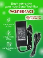 Блок питания (зарядка) ZeepDeep для для ноутбука Toshiba M40, A200, L300, Portege M400, M700, 19V, 4.74A, 90W, 5.5х2.5 с кабелем