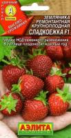 Земляника ремонтантная крупноплодная Сладкоежка F1 10 семян