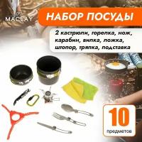 Набор туристической посуды: 2 кастрюли, приборы, горелка, штопор, тряпка, карабин