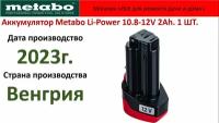 Аккумулятор Metabo 10.8V 2.0 Ah Li-Ion Без упаковки