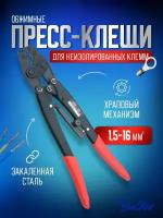 Пресс клещи обжимные, кримпер для клемм проводов 1,5-16 мм2