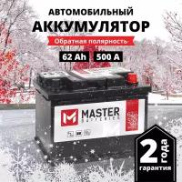 Аккумулятор автомобильный MASTER BATTERIES 62 Ah 500 A обратная полярность 242x175x175