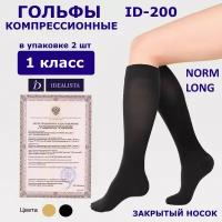 Гольфы Luomma Idealista ID-200 Normal 1 класс компрессии с закрытым носком (Черный, L)