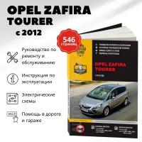 Автокнига: руководство / инструкция по ремонту и эксплуатации OPEL ZAFIRA TOURER (опель зафира) бензин / дизель с 2012 года выпуска, 978-617-537-221-0, издательство Монолит