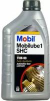 MOBIL 142123 Масло трансмиссионное 75W90 MOBIL 1л MOBILUBE 1 SHC