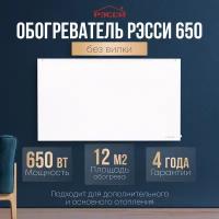 Обогреватель Рэсси 650 (12 кв. м.), белый, энергосберегающий конвектор