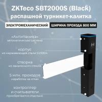 ZKTeco SBT2000S (Black) турникет-калитка распашной (считыватель и контроллера заказывается отдельно) / автоматическая калитка с электромеханическим приводом