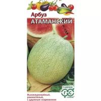 Семена Арбуз Атаманский 5 шт