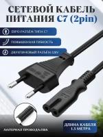 Кабель питания C7, 2 pin, игровой консоли для радио