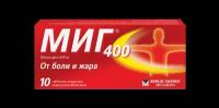 МИГ 400 таблетки покрыт.плен.об. 400 мг 10 шт