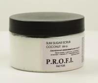 Крем-скраб двухфазный кокосовый Slim Sugar Scrub Coconut 300 гр