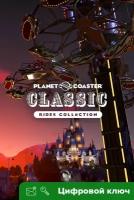 Ключ на Planet Coaster: Коллекция «Классические аттракционы» [Xbox One, Xbox X | S]