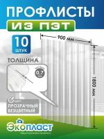 Профнастил пластиковый 0,7мм 1800 х 900мм прозрачный бесцветный (упаковка 10 шт.)