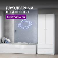 Шкаф двухдверный КЭТ-1 80х57х206 белый