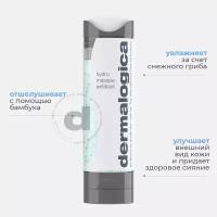 Dermalogica Увлажняющая и эксфолиирующая маска с бамбуком Hydro Masque Exfoliant