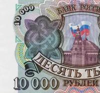 10000 рублей 1993 Билет Банка России копия арт. 19-7431