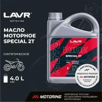 масло lavr 2-х тактное ride special api tc jaso fd 4л син