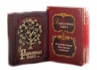 Родословная книга Изысканная с росписью в картонной коробке