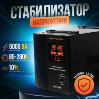 Автоматический стабилизатор напряжения АСН-5000 NP NEO POWER (90-275В)