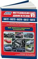 Автокнига: руководство / инструкция по ремонту и техническому обслуживанию бензиновых V6 двигателей MITSUBISHI 6G72 / 6G73 / 6G74 / 6A12 / 6A13, 5-88850-174-3, издательство Легион-Aвтодата