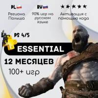 Подписка PlayStation Plus Essential на 12 месяцев Польша