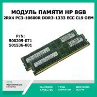 Оперативная память HP 8Gb 2Rx4 PC3-10600R DDR3-1333 ECC CL9, 500205-071, 501536-001 oem