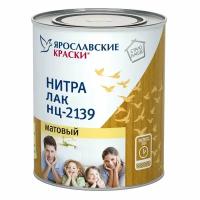 Ярославские краски Лак НЦ-2139 матовый, банка 0,7 кг 7261.4
