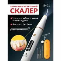 Ультразвуковой скалер ASIACARE S401