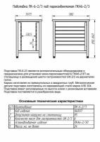 Abat Подставка под пароконвектомат ПК-6-2/3