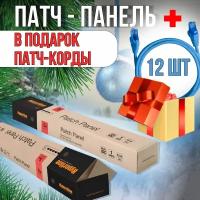 Патч-панель Hyperline PP3-19-24-8P8C-C5E-110D + подарок