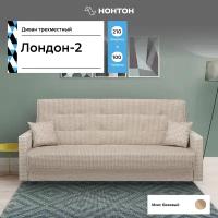 Диван Интермебель Лондон-2 книжка рогожка микс бежевая 210x100x90 см