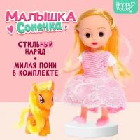 Кукла классическая "Малышка Сонечка" в комплекте с пони